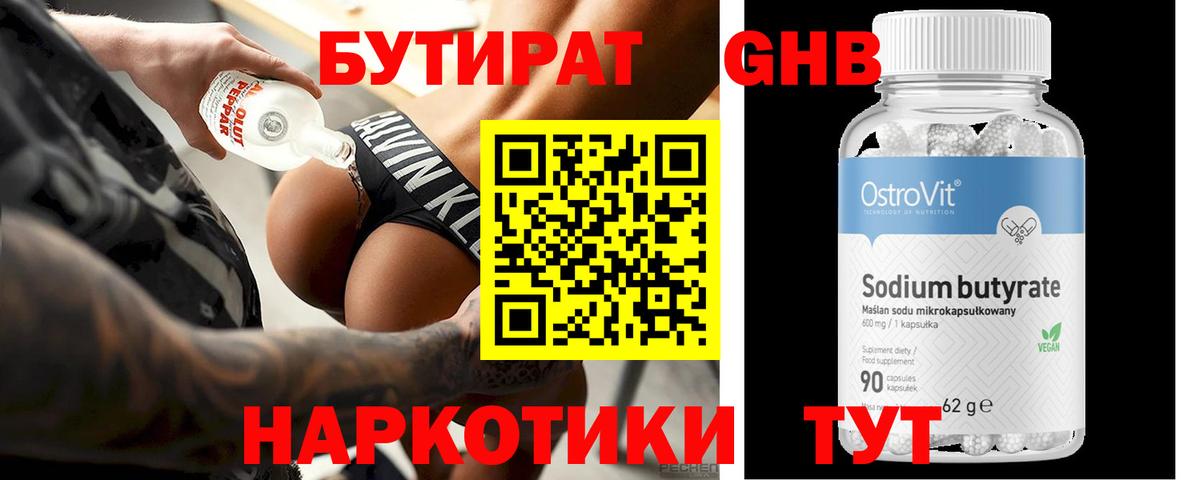 Кушва  Бутират бутик  Вход с VPN 