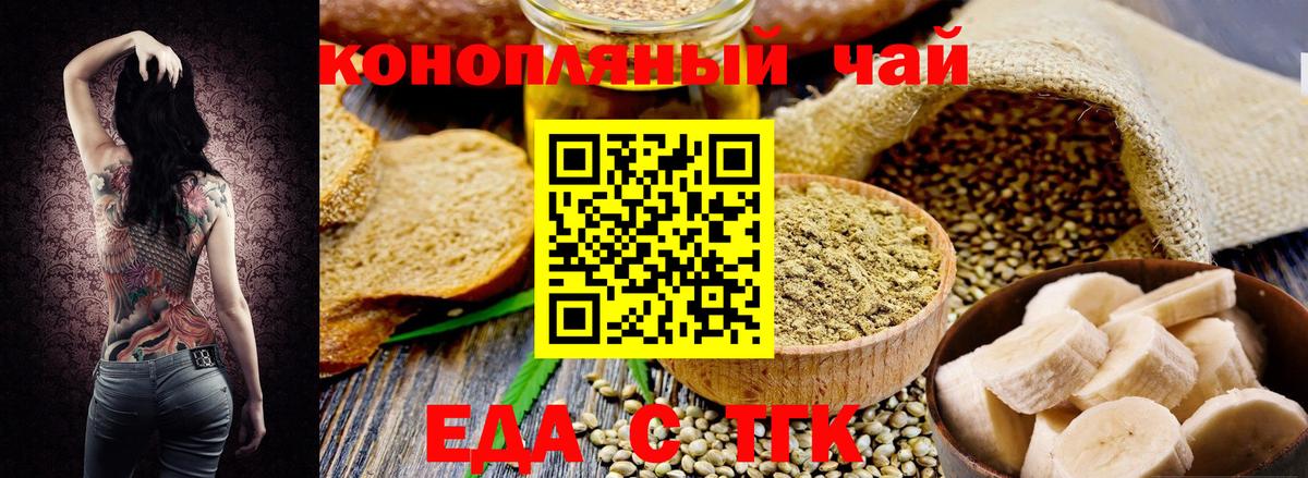 Еда ТГК конопля Кушва