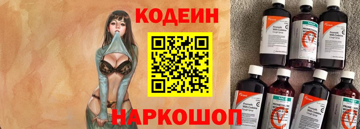 Кодеин Purple Drank Кушва
