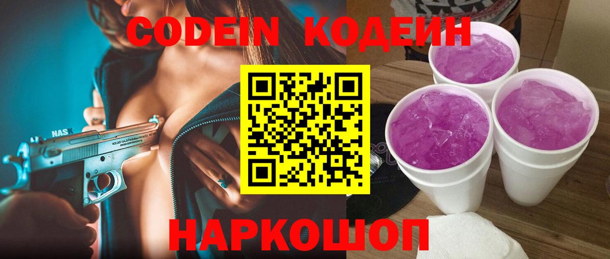 как найти закладки  Вход с VPN  Кушва  Codein напиток Lean (лин)  Кодеин напиток Lean (лин) 